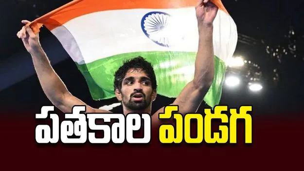 పతకాల పండగ