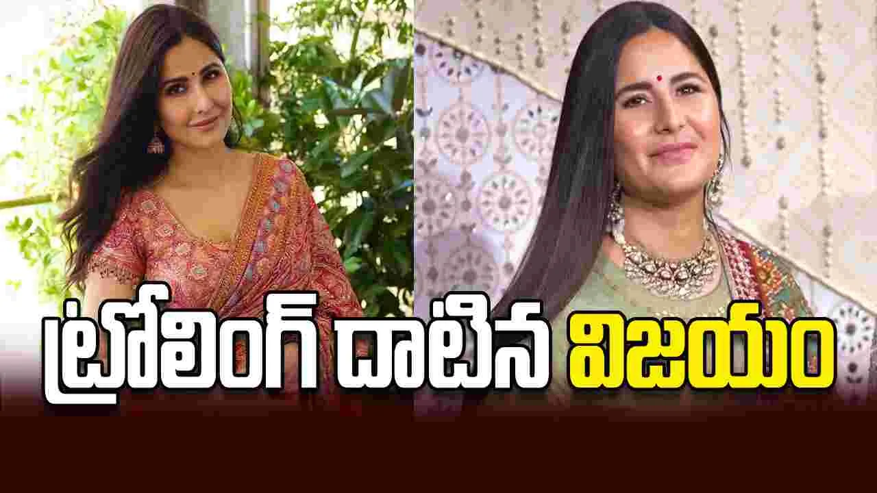 ట్రోలింగ్‌ దాటిన విజయం