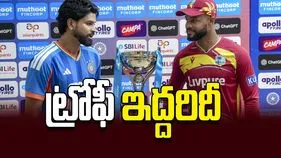 ట్రోఫీ ఇద్దరిదీ