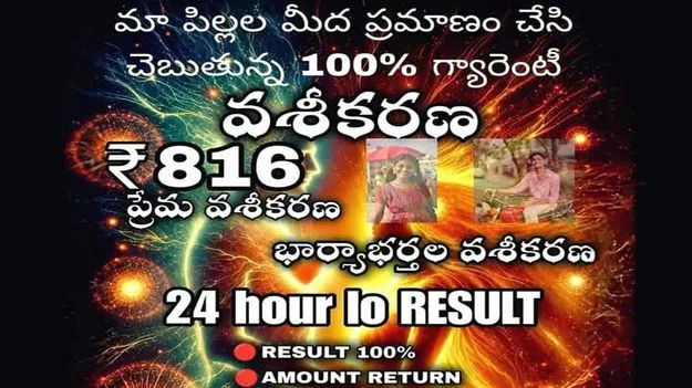 వశీకరణ పేరుతో వసూళ్లు.. 