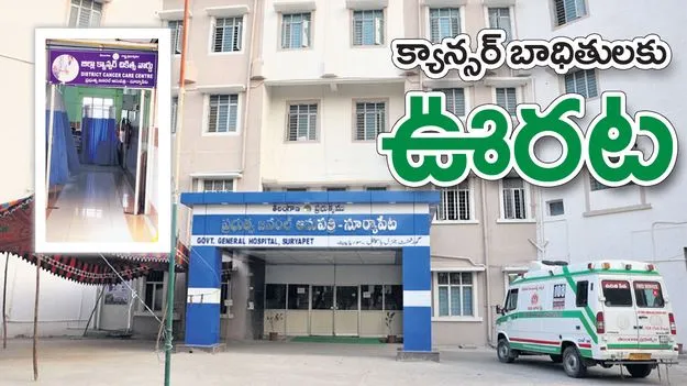 క్యాన్సర్‌ బాధితులకు ఊరట