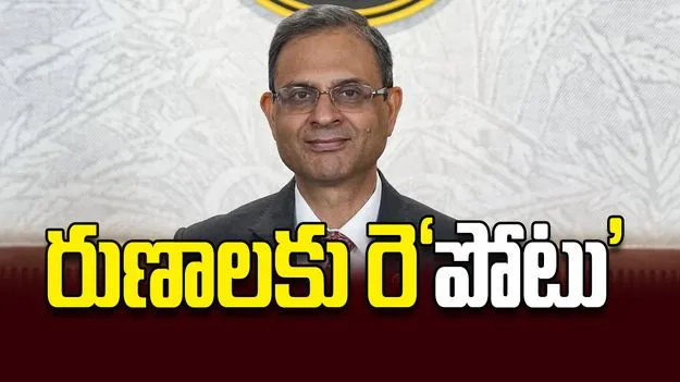 రుణాలకు రె‘పోటు’