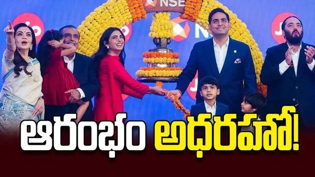 ఆరంభం అధరహో!