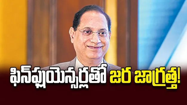 ఫిన్‌ఫ్లుయెన్సర్లతో జర జాగ్రత్త!