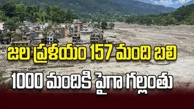 జల ప్రళయం 157 మంది బలి 1000 మందికి పైగా గల్లంతు