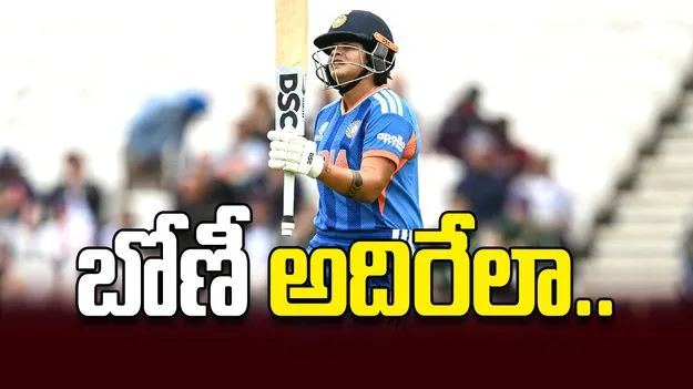 బోణీ అదిరేలా..