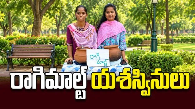  రాగిమాల్ట్‌ యశస్వినులు