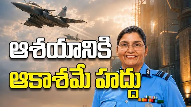 ఆశయానికి ఆకాశమే హద్దు
