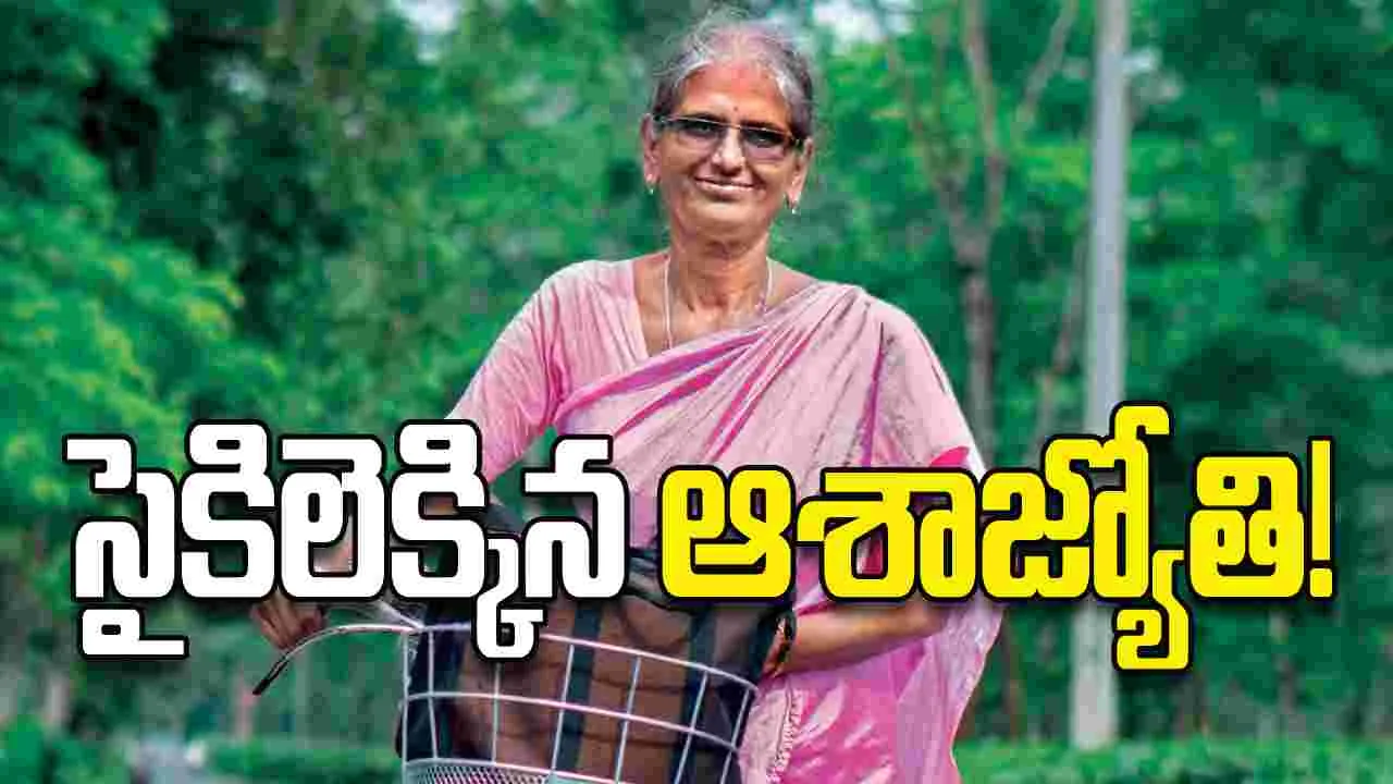 సైకిలెక్కిన ఆశాజ్యోతి!