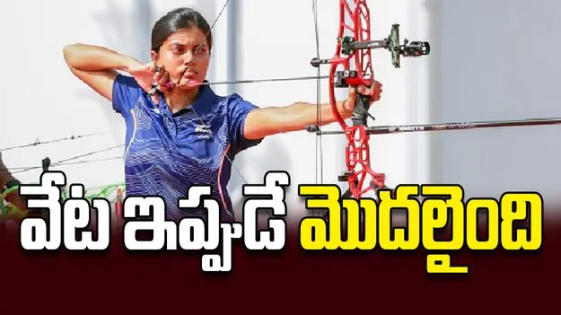 వేట ఇప్పుడే మొదలైంది