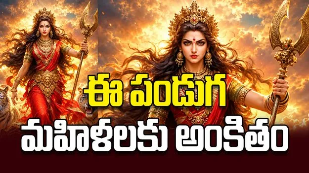 ఈ పండుగ మహిళలకు అంకితం