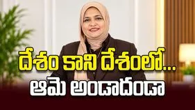 దేశం కాని దేశంలో... ఆమె అండాదండా