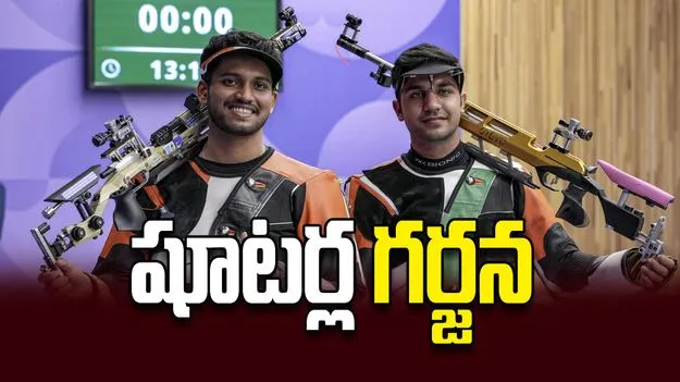షూటర్ల గర్జన