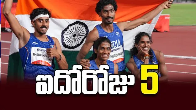 ఐదోరోజు 5