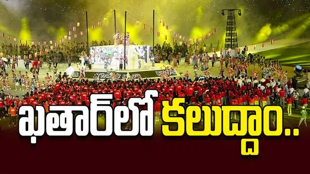 ఖతార్‌లో కలుద్దాం..
