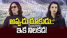 అప్పుడు దూకుడు.. ఇక నిలకడ!