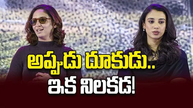 అప్పుడు దూకుడు.. ఇక నిలకడ!