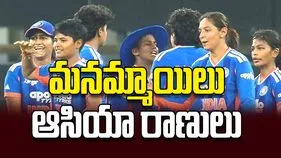 మనమ్మాయిలు ఆసియా రాణులు