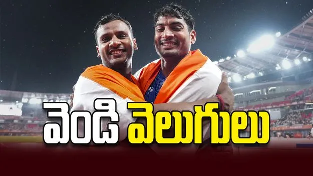  వెండి వెలుగులు