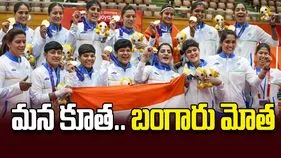 మన కూత.. బంగారు మోత