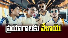 ప్రయోగాలకు వేళాయె!