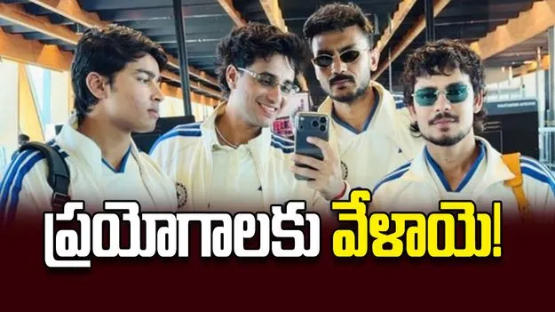ప్రయోగాలకు వేళాయె!