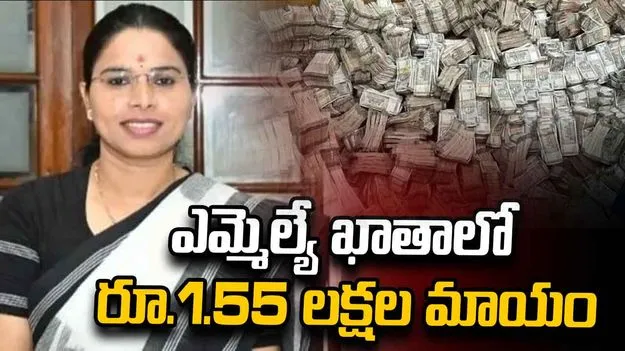 యూపీ ఎమ్మెల్యే బ్యాంకు ఖాతా నుంచి రూ.1.55 లక్షలు మాయం