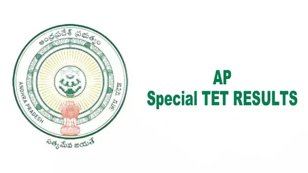 ప్రత్యేక టెట్‌ ప్రాథమిక కీ విడుదల