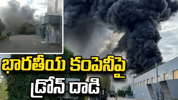 ఉక్రెయిన్‌లో భారతీయ ఫార్మా ప్లాంట్‌పై డ్రోన్ దాడి.. ఒకరి మృతి