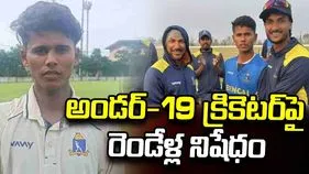 ఆస్ట్రేలియా సిరీస్‌కు ఎంపిక.. కట్ చేస్తే.. రెండేళ్ల నిషేధం!
