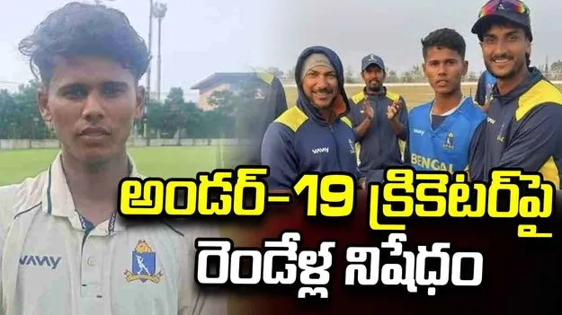 ఆస్ట్రేలియా సిరీస్‌కు ఎంపిక.. కట్ చేస్తే.. రెండేళ్ల నిషేధం!