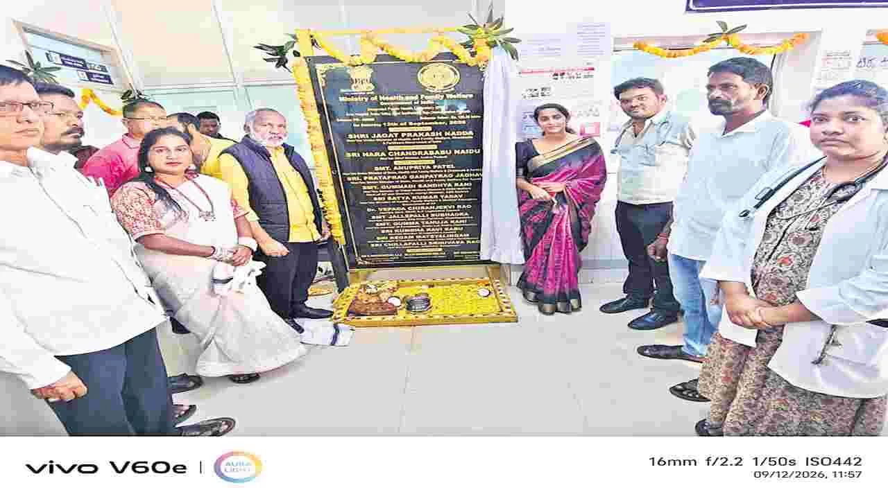 అరకులోయలో పబ్లిక్‌ హెల్త్‌ ల్యాబ్‌ ప్రారంభం