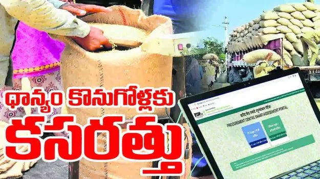 నిరంతర పర్యవేక్షణలో ధాన్యం సేకరణ 