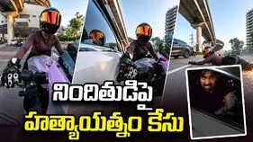 మహిళా బైకర్ సియా హిట్ అండ్ రన్ కేసు.. నిందితుడిపై హత్యాయత్నం సెక్షన్‌ జోడించిన పోలీసులు