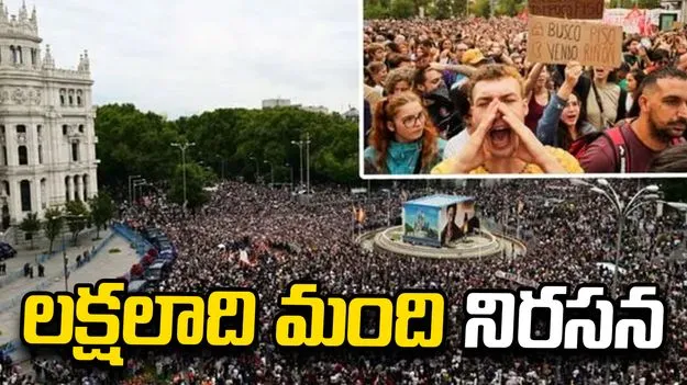 పెరిగిన అద్దెలు.. ఇళ్ల కొరత.. స్పెయిన్‌లో లక్షలాది మంది నిరసన