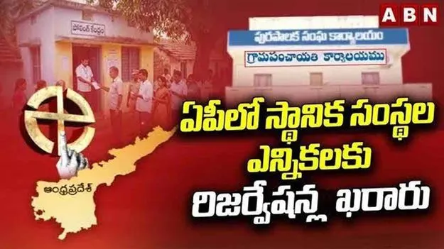 మున్సిపల్‌ రిజర్వేషన్ల ఖరారులో..కట్టుదిట్టంగా రోస్టర్‌!