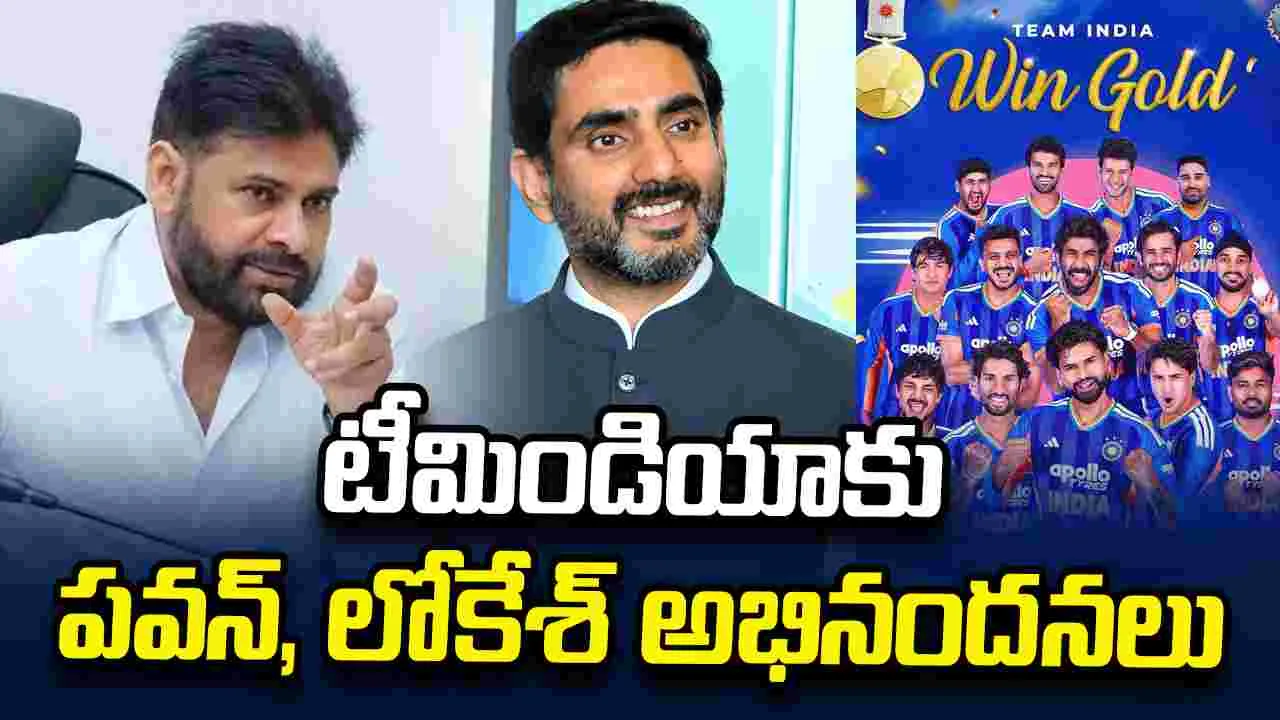 ఆసియా గేమ్స్‌లో భారత్‌కు 19వ స్వర్ణం.. పవన్, లోకేశ్ అభినందనలు