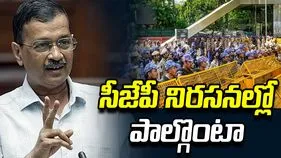 సీజేపీ నిరసనల్లో పాల్గొంటా.. కేజ్రీవాల్ కీలక ప్రకటన..