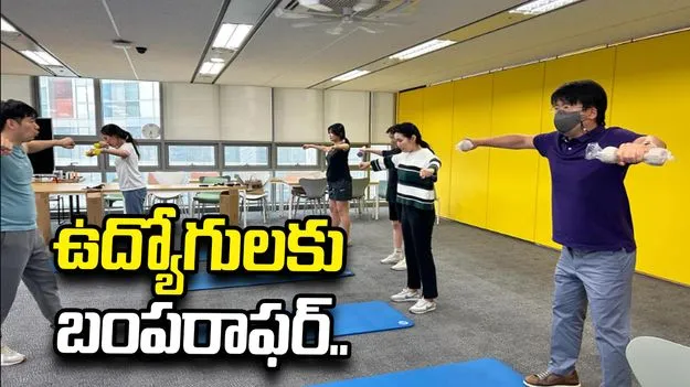 రెండు నెలల వ్యాయామం.. ఖరీదైన బహమతులు.. దక్షిణ కొరియా కంపెనీ ఆఫర్ వైరల్..