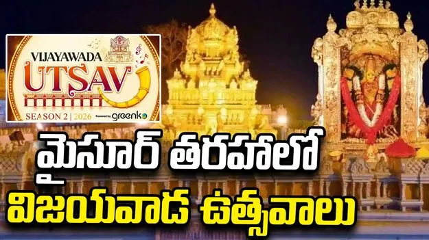 విజయవాడ ఉత్సవ్ ఏర్పాట్లను పరిశీలించిన ఎమ్మెల్యే బోండా ఉమ