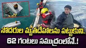 62 గంటలు సముద్రంలోనే.. మృత్యుంజయుడు ఈ బాలుడు..