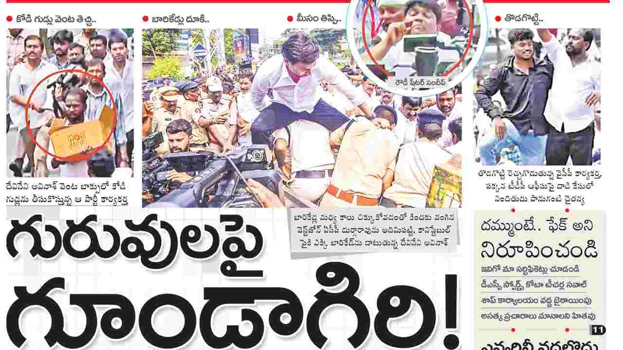 టీచర్లపై ఎందుకీ కక్ష?
