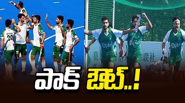  ఆసియా ఛాంపియన్స్‌ ట్రోఫీ 2026  నుంచి పాకిస్థాన్ ఔట్..