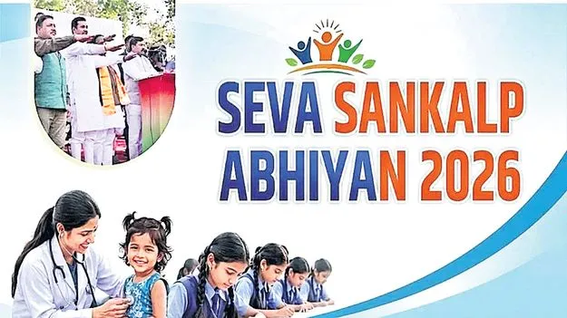 నేటి నుంచి ‘సేవా సంకల్ప్‌ అభియాన్‌’ 