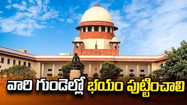 అత్యాచార ఘటనలపై సుప్రీంకోర్టు సీరియస్.. నేరస్థుల్లో భయం పుట్టించాలంటూ..