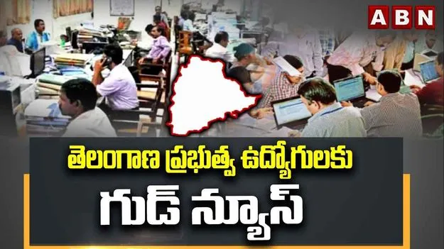 తెలంగాణ ఉద్యోగులకు గుడ్‌న్యూస్.. డీఏ పెంచుతూ ఉత్తర్వులు జారీ
