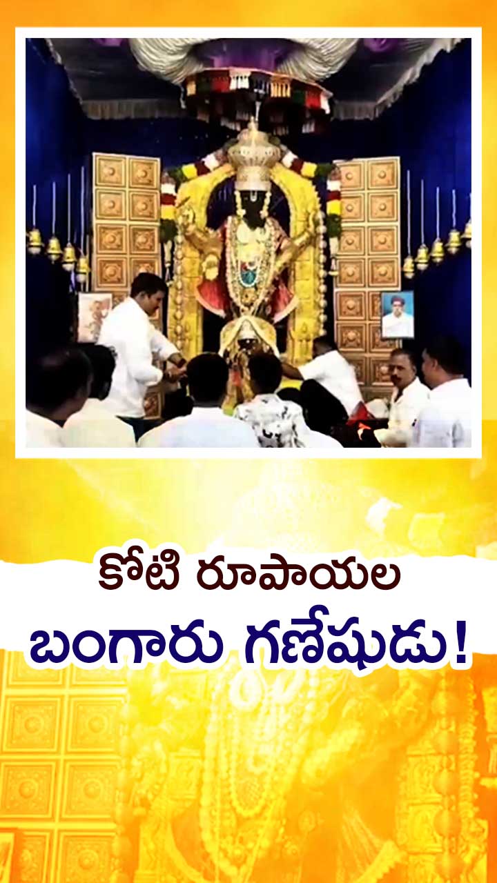 కర్నూలు జిల్లాలో బంగారు వినాయకుడు!