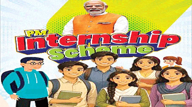 యువతకు అండగా పీఎం ఇంటర్న్‌షిప్‌ 