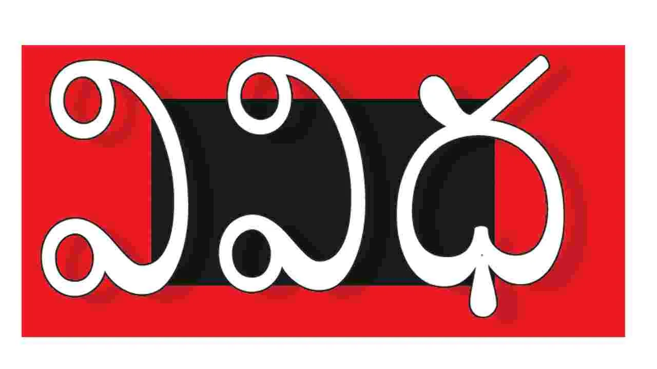 ఈ వారం వివిధ కార్యక్రమాలు 15-09-2026
