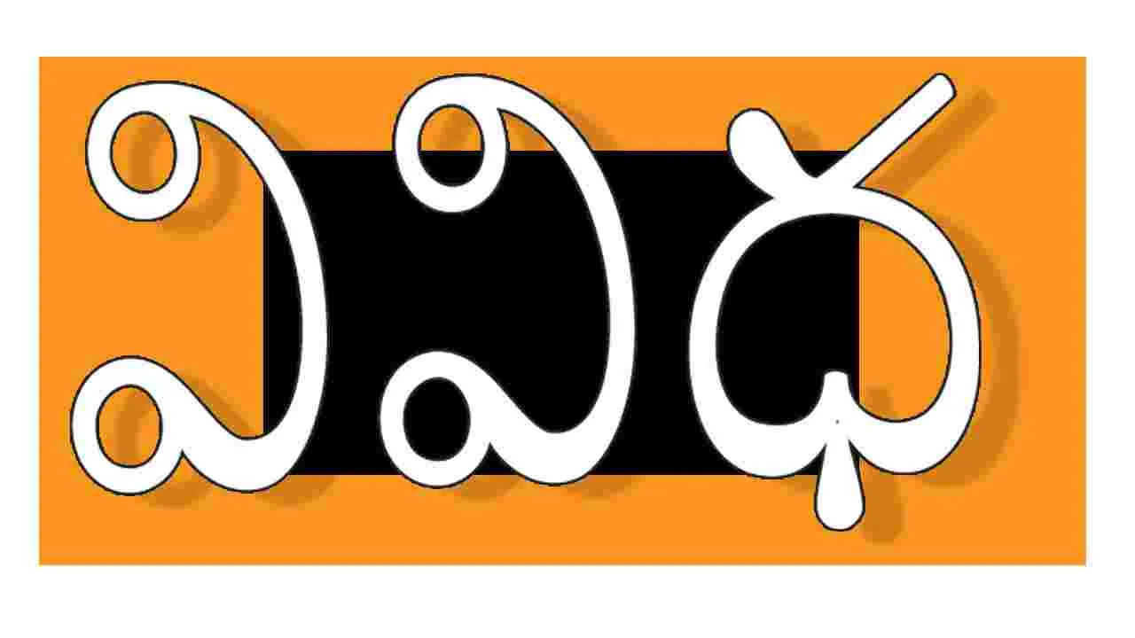 ఈ వారం వివిధ కార్యక్రమాలు 29-09-2026